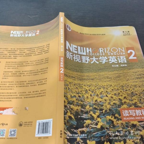 新视野大学英语 读写教程（2 智慧版 第3版）/“十二五”普通高等教育本科国家级规划教材