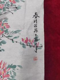 著名画家....花鸟画原作.