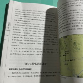 国史002·英雄的棋局:三国军事地理大势