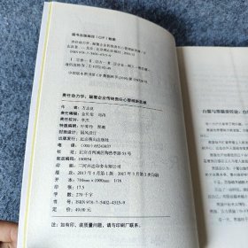 【正版二手】责任动力学：颠覆企业传统责任心管理新思维