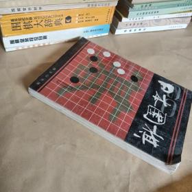 日本围棋1