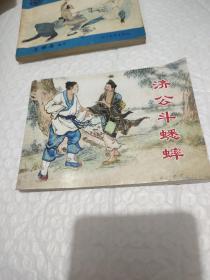濟(jì)公斗蟋蟀