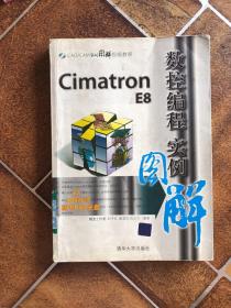 Cimatron E8数控编程实例图解