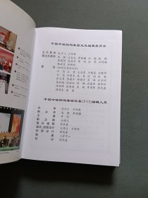 中国中铁四局集团年鉴2015