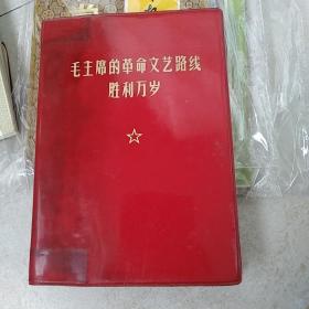 未使用笔记本，毛主席的革命文艺路线胜利万岁日记本，革命样板戏 智取威虎山彩色插图，a