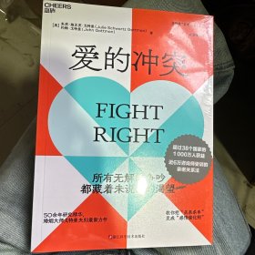 爱的冲突