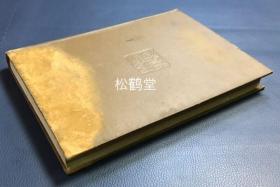 《大日本佛教全书》1册，和本，大正6年，1917年版，非卖品，内含汉文《秘密漫荼罗教付法传》2卷全，汉文《真言付法传》1卷全，汉文《真言付法纂要抄》1卷全，汉文《两部大教传来要文》2卷全，日文《真言传》7卷全，汉文《野峰名德传》2卷全，汉文《丰山传通记》3卷全，汉文《结网集》3卷全，尤《结网集》卷前含佛教黄檗宗渡日僧高泉性潡序，佛教，密教，密宗宝贵文献。