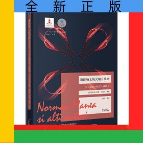裸浴場上的交響音樂會(羅馬尼亞20世紀(jì)小說精選)/藍(lán)色東歐
