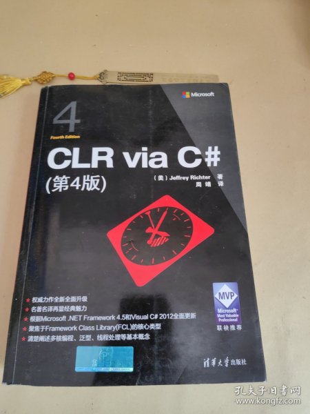 CLR via C#（第4版）