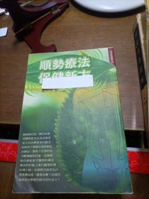 顺势疗法