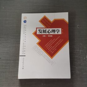 发展心理学 第二版