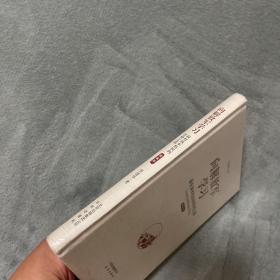 向解放军学习：最有效率组织的管理之道（精编版）