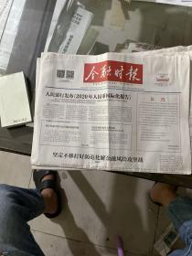 金融时报.2020.8.17