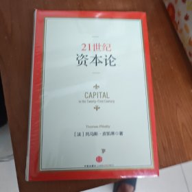 21世纪资本论