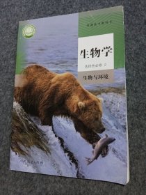 普通高中教科书生物学必修12选择性必修123共5本