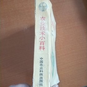 农业技术小百科