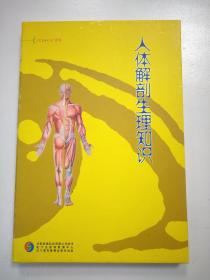 人体解剖生理知识VCD.CAI课件1张 无划痕