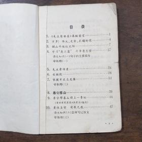 内蒙古自治区小学试用课本--语文 第九册(五年级第一学期用)