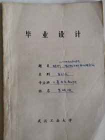 工业技术手稿：10吨冲天炉炉气检测微机分析和处理系统（朱晓波）