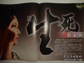 傅颖、郭书瑶、薛家燕、孙燕姿、林志玲、林峰、廖碧儿、关咏荷、乐基儿、吴亭欣、商天娥（1002）16开