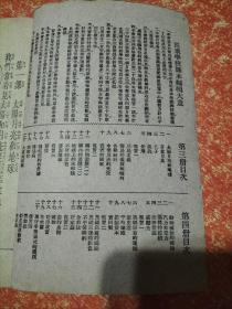 民众学校课本 第三四册合订本【民国26年初版 大东书局】