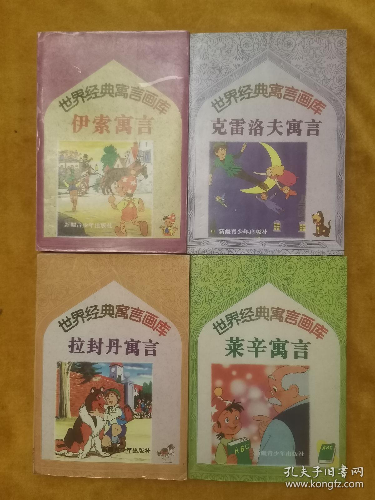 世经典寓言画库：拉封丹寓言、莱辛寓言、克雷洛夫寓言、伊索寓言