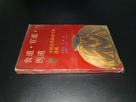 食道官道醫(yī)道  簽贈本
