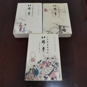 瓜饭楼重校评批《红楼梦》一版一印带彩色插图双色套印品好如图非诚勿扰