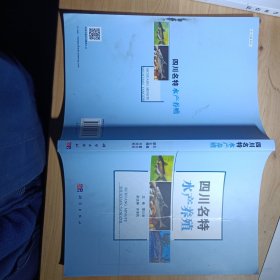 四川名特水产养殖