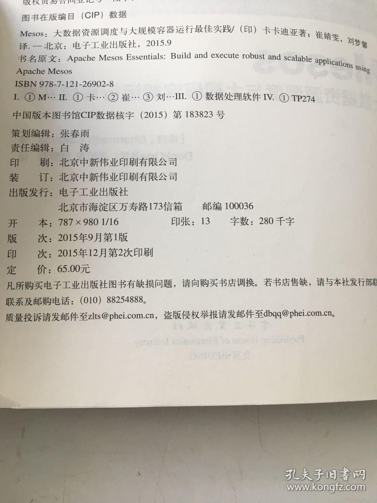 Mesos：大数据资源调度与大规模容器运行最佳实践