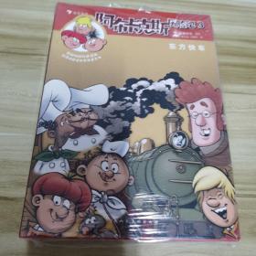 阿布卡克斯历险记3：东方快车 德国畅销科普漫画 沉浸式趣读世界历史文化