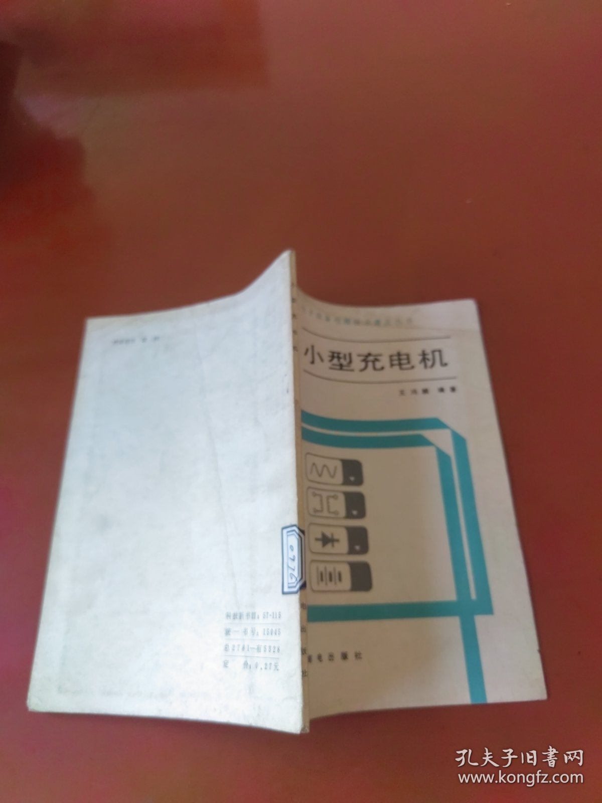 小型充电机