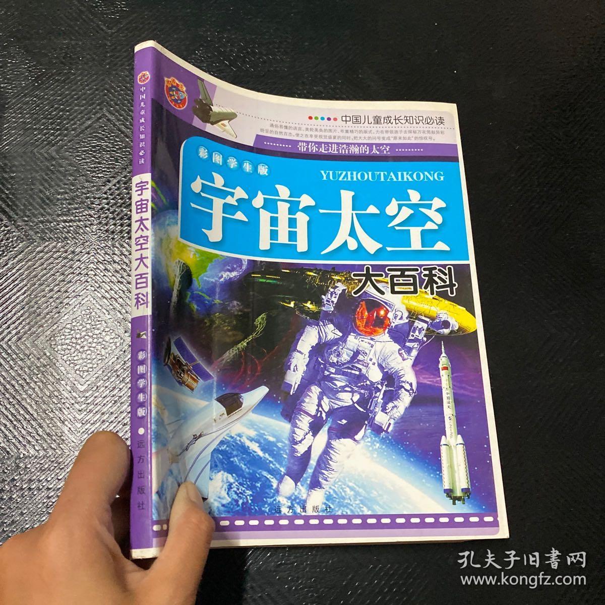 宇宙太空大百科