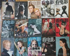 早期《看电影》杂志23本合售，中国影迷第一刊，极具收藏价值