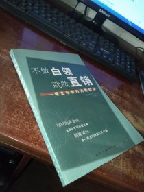 不做白领就做直销 实物拍照 货号62-7