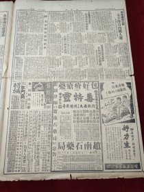 中华民国三十五年四月正言报1946年4月24日周恩来吴国桢洪兰友西藏代表团镇江重庆津国大代表公主岭东北郑介民宋子文秦鸣芳延平路俞飞鹏谢晋元吕恩谭江宁津广同济大学