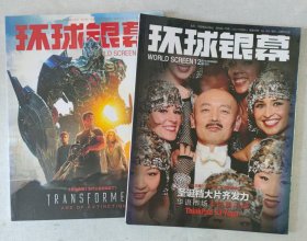 环球银幕 201407、201412