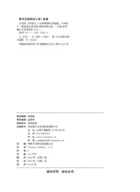 计时练：小学语文10分钟课课练（部编版）（六年级下） 9787562864424