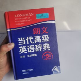 朗文当代高级英语辞典