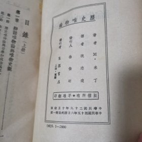 历史唯物论（上册）