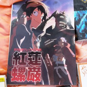 日本漫画 红莲螺岩