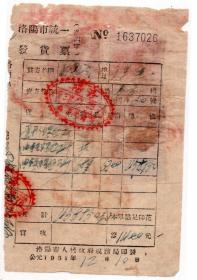 50年代发票单据类-----1952年洛阳市"大兴修理厂"螺丝发货票(税票5张)7026