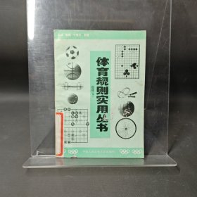 体育规则实用丛书 田径（下）