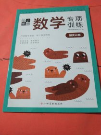 幼小衔接数学专项训练（解决问题）