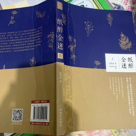 纸醉金迷（全二册）--远方经典阅读