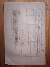 1953年中国人民银行鹤峰支行农村贷款集体借据