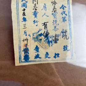 民国十五年（1926年）协隆茂茶行茶票，茶号印鉴清晰，一担茶，保真