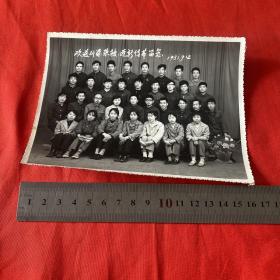 1981年迎新佳节留念