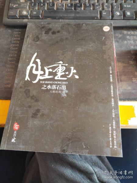 月上重火之水落石出：大结局