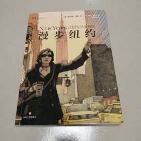 漫步纽约